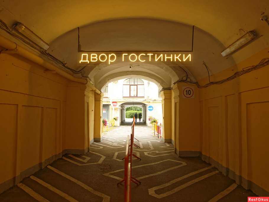 Внутрь большой Гостиный двор