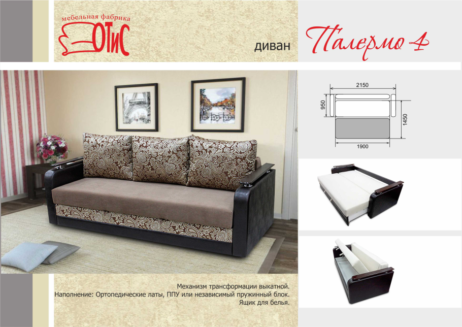 Диван Палермо угловой Андреа