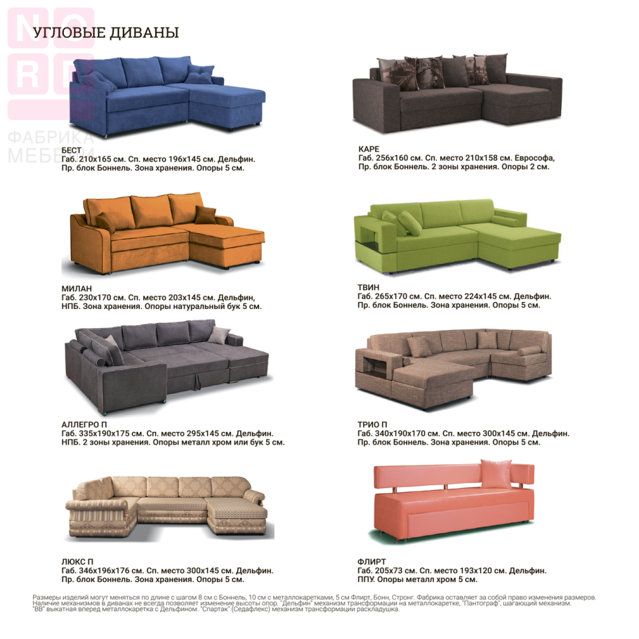 Диван Аскона Helix