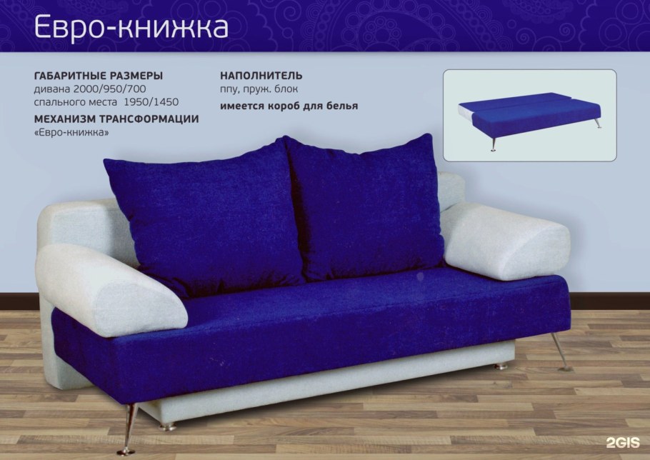 Евро диван книжка ППУ