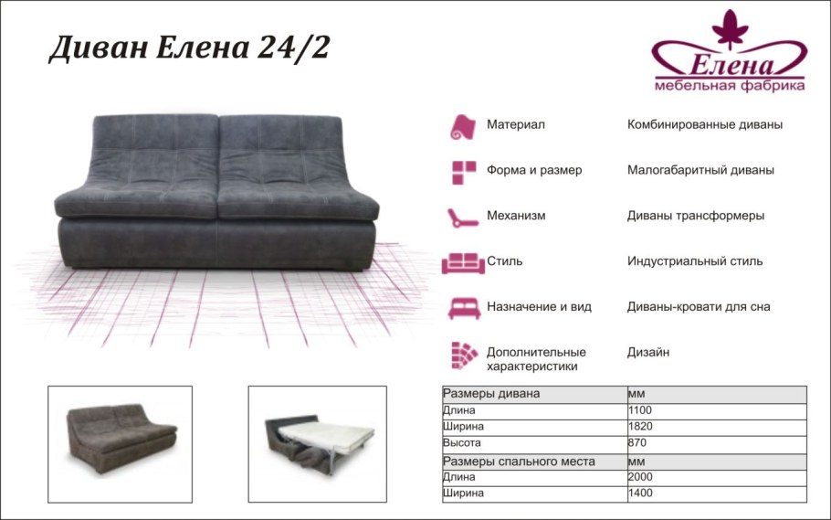 Диван леди ди фабрики Елена