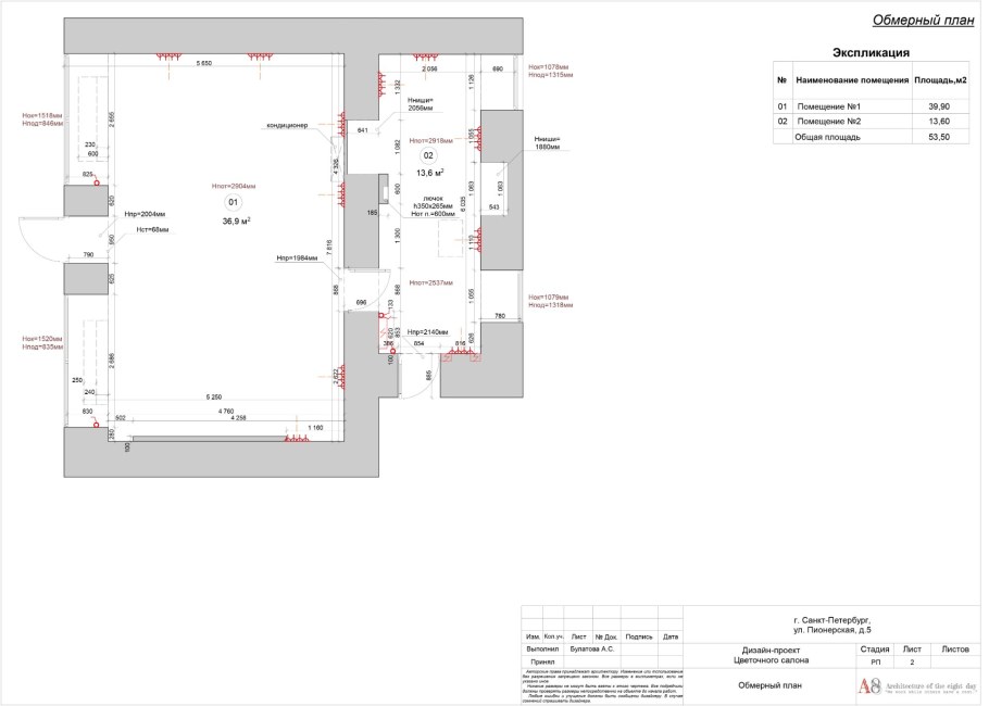 План здания цветочного магазина