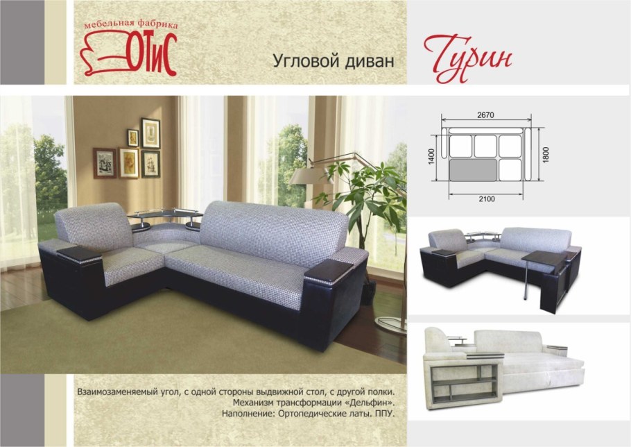 Отис мебельная фабрика Ульяновск