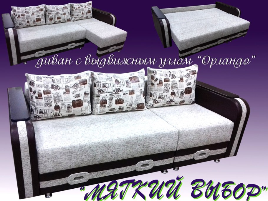 Диван с выдвижным углом трансформер