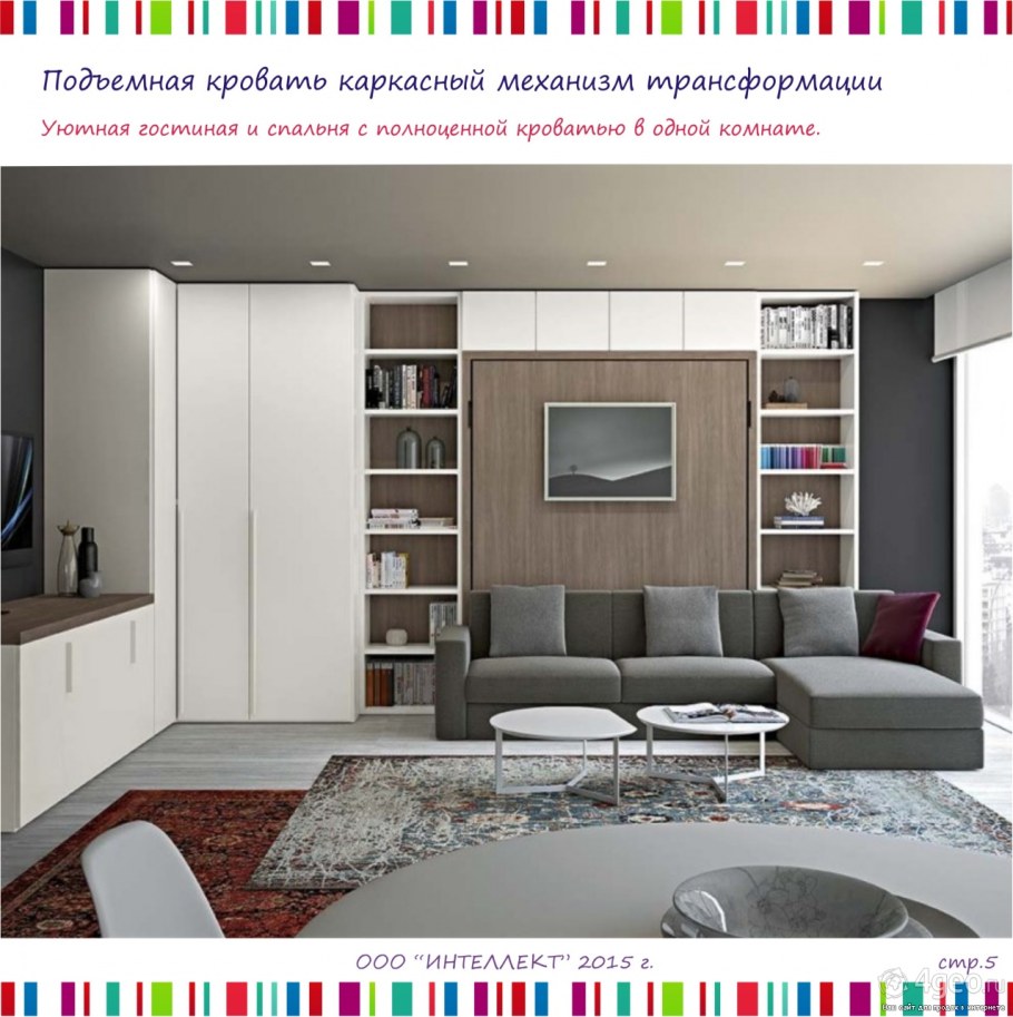 Шкаф вокруг дивана