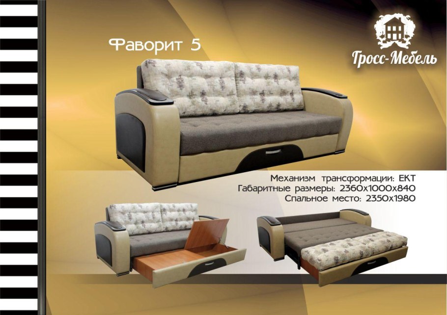 Диван Фаворит Ульяновской фабрики