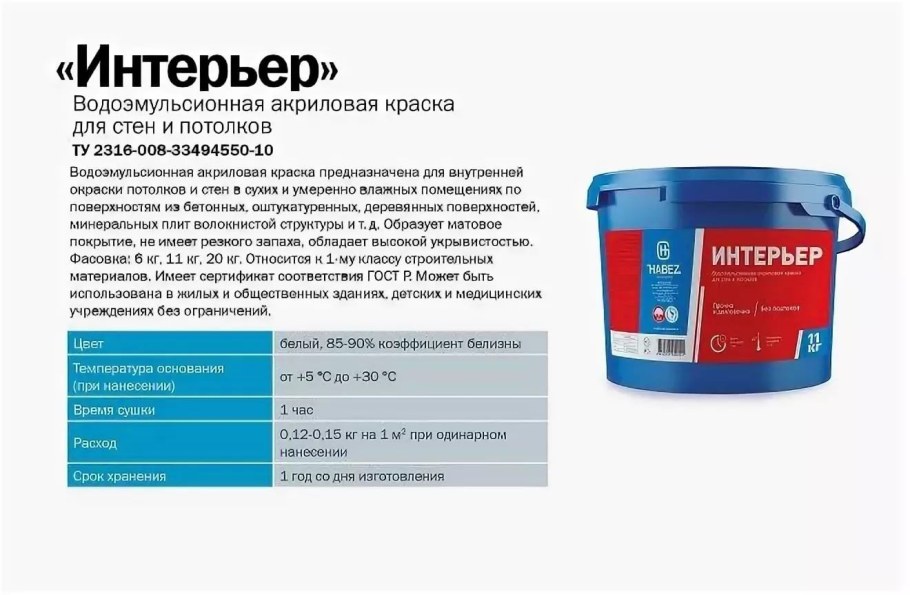 Колер для водоэмульсионной краски