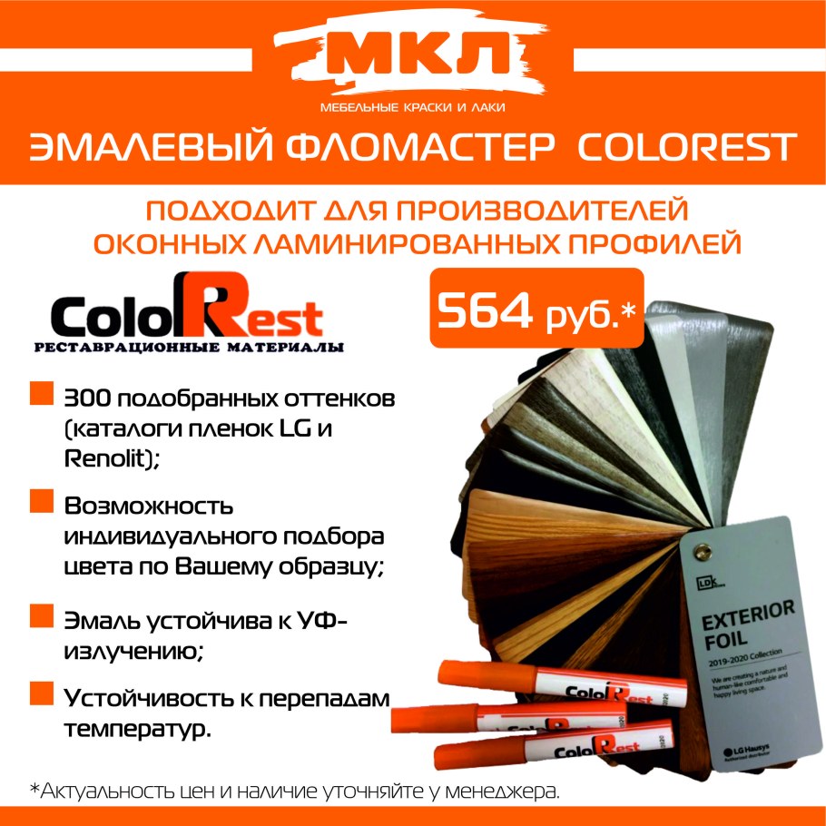 Меловая краска на дереве