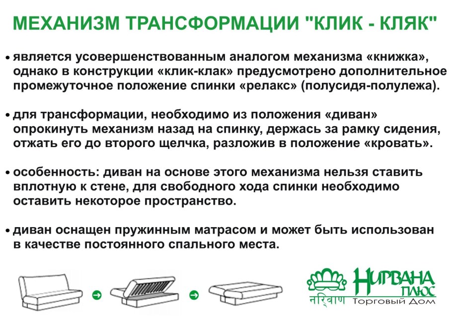 Диван Самурай клик-кляк