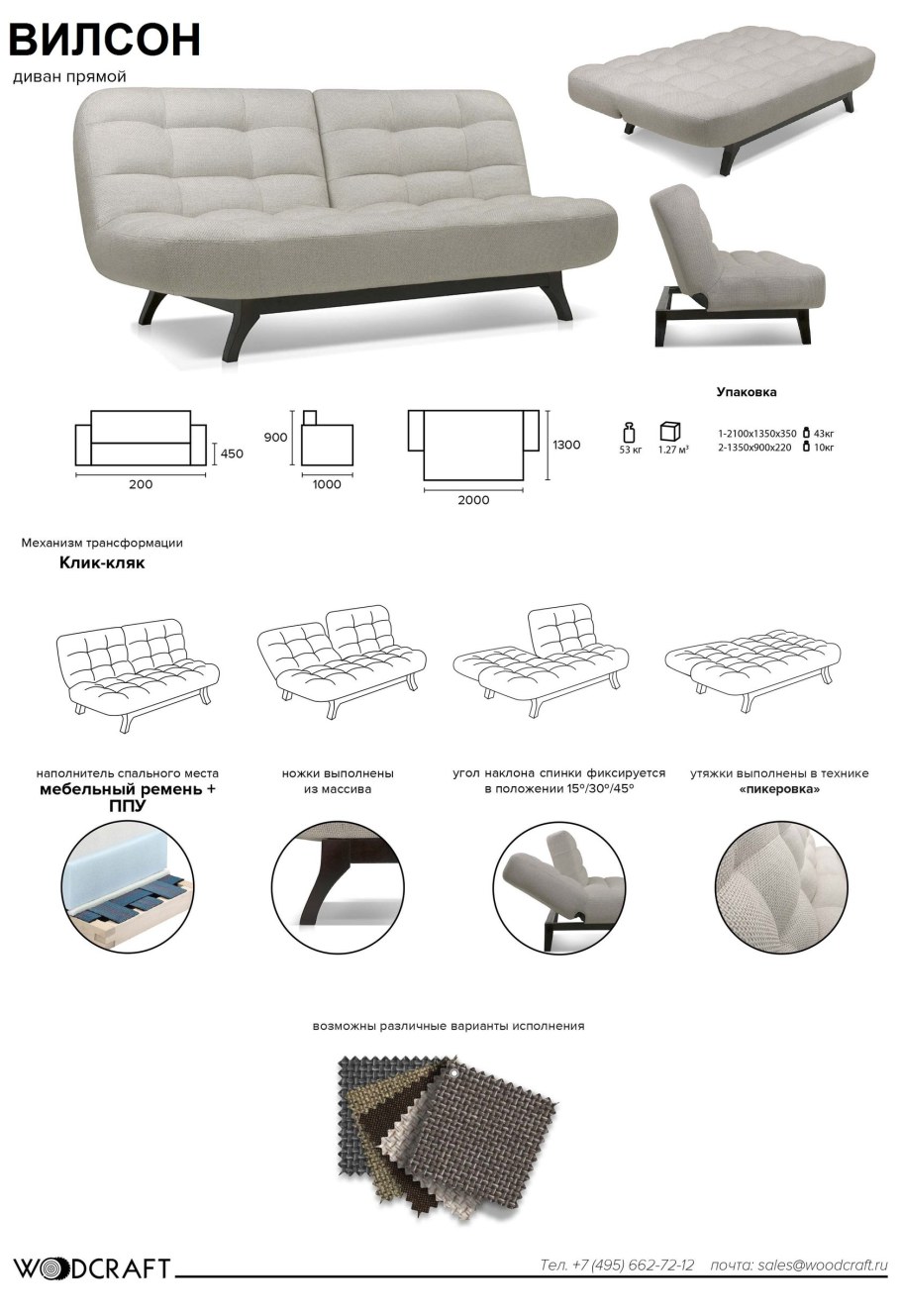 Диваны клик кляк 170 см