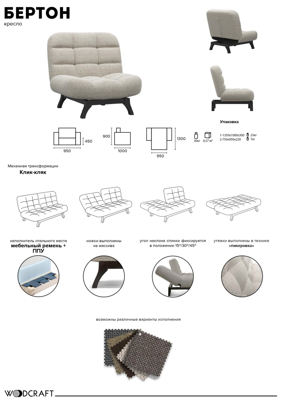 Еврочехол на диван клик-кляк