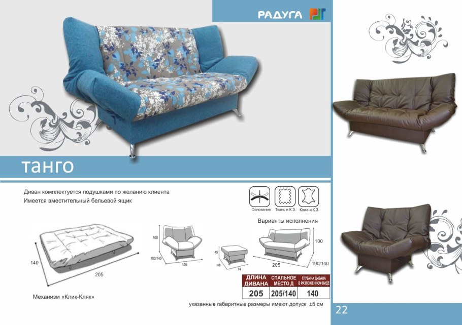 Диван-кровать "клик-кляк 03" система