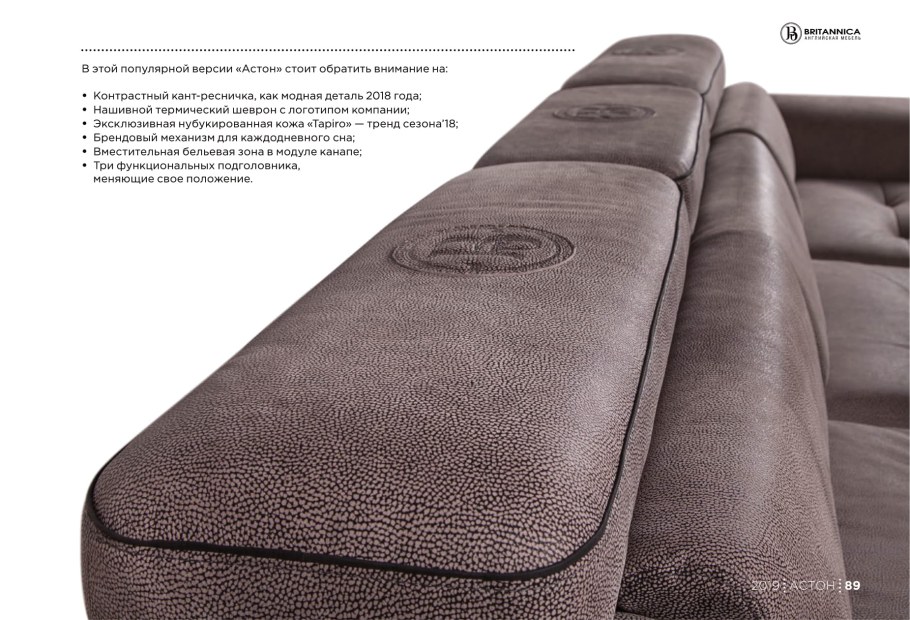 Диван Астон Британика