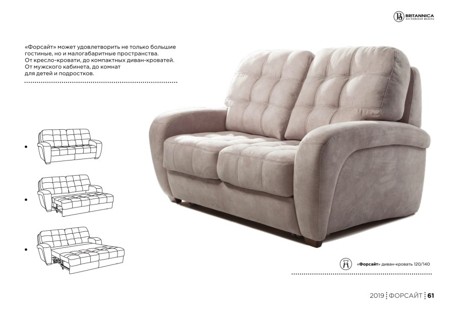 Диван Форсайт Британика