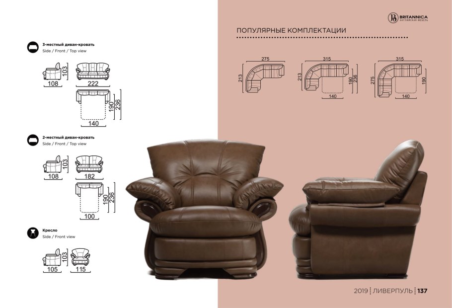Диван Ливерпуль Британика
