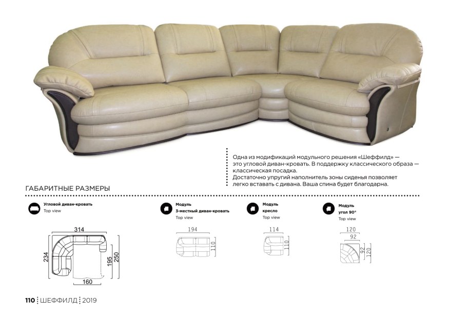 Кресло Шеффилд Британика