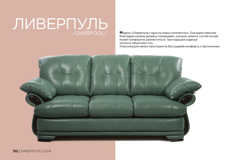 Диван Ливерпуль прямой фабрика Британика официальный сайт