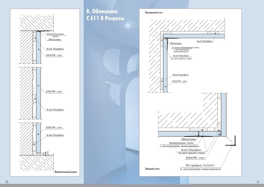 Замазка швов гипсокартона серпянкой