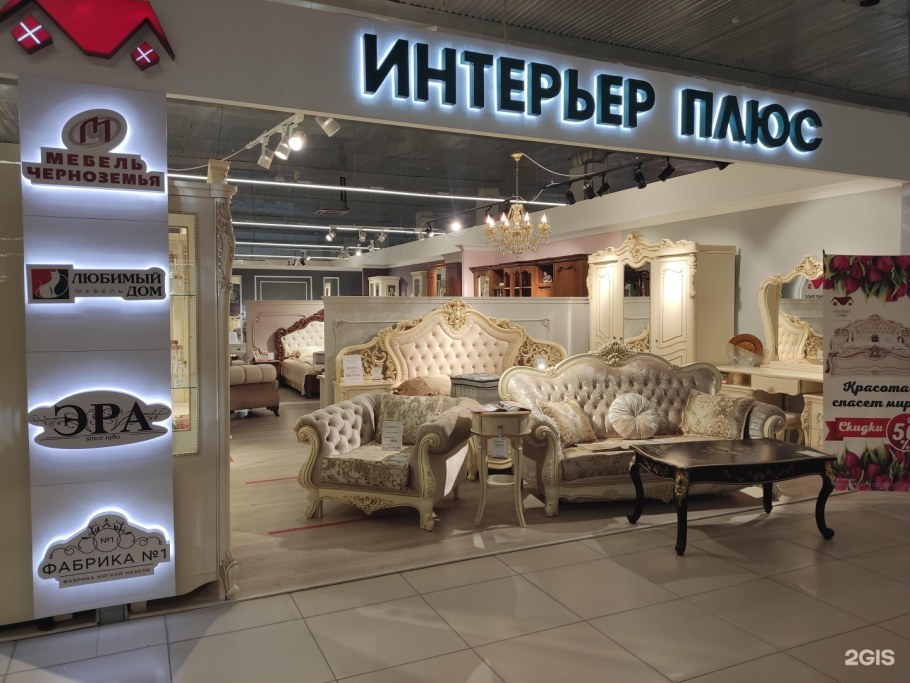 Реклама мебельного магазина