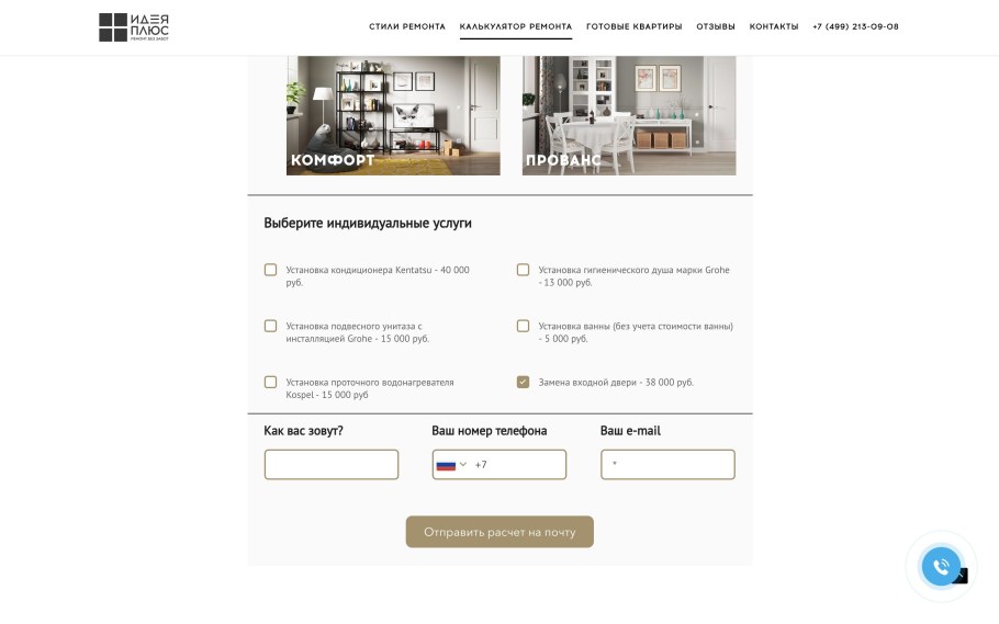 Бюджет ремонта квартиры