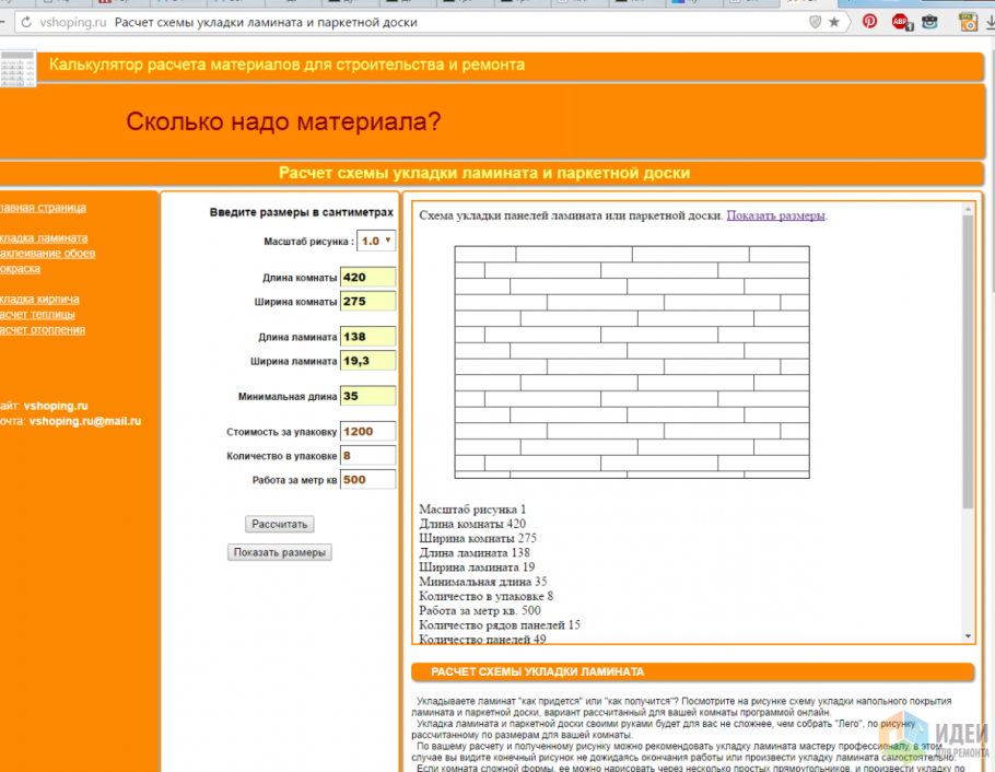 Таблица расхода материалов в строительстве