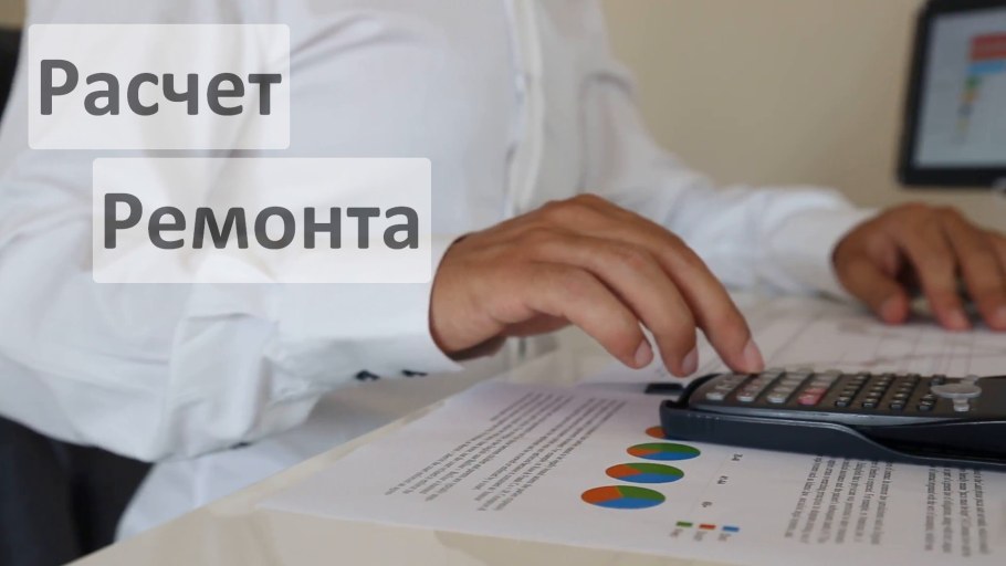 График ремонта квартиры