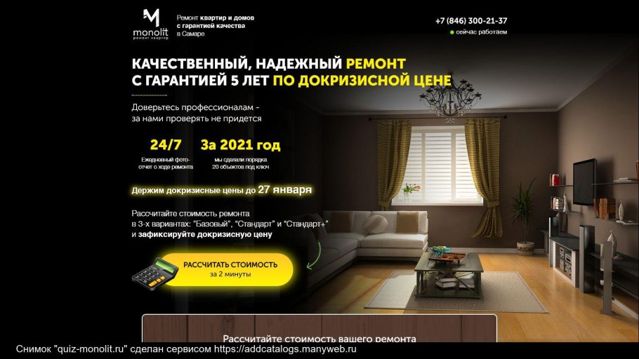 Монолит квартиры