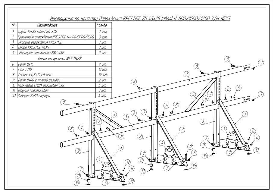 Ограждение кровли Оптима 650 узлы крепления