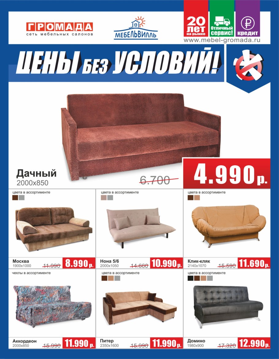 Диваны на Хевешском рынке