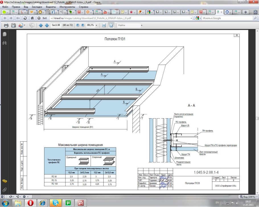Схема монтажа реечного потолка Албес