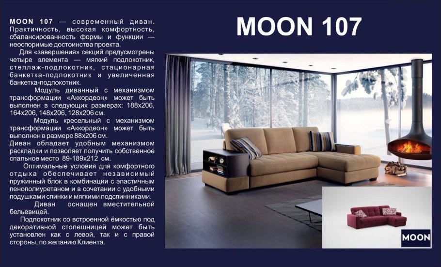 Диван Moon-trade прямой аккордеон Moon Family 044