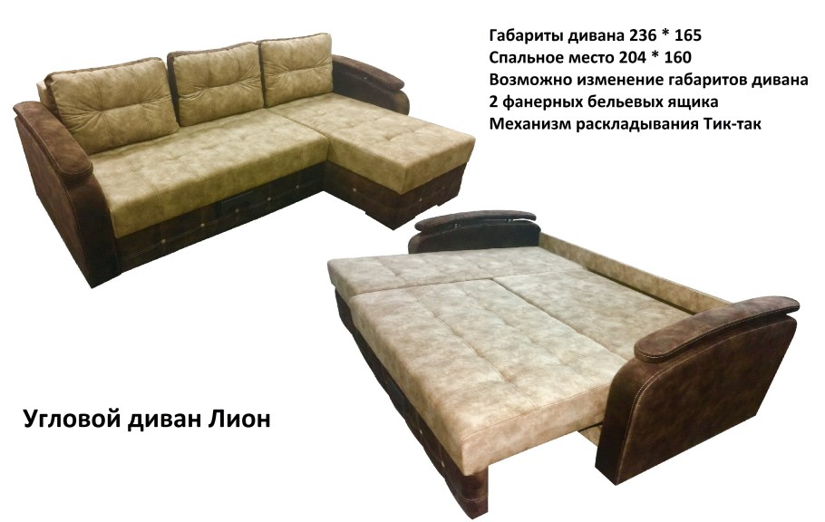 Диван угловой Монарх v-400