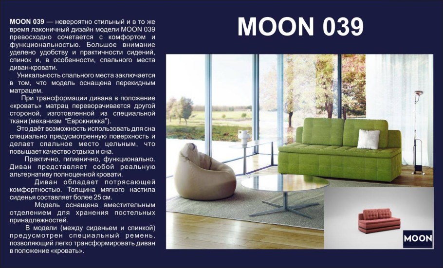 Диван Папилон моон 053