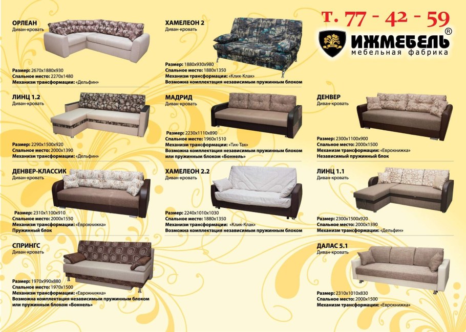 Мебельная фабрика братьев Баженовых Киров