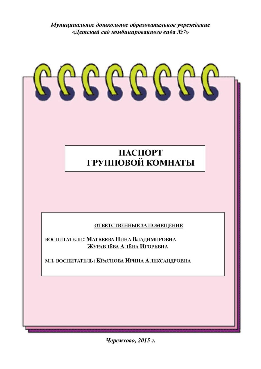 План учебного кабинета по нормам САНПИН