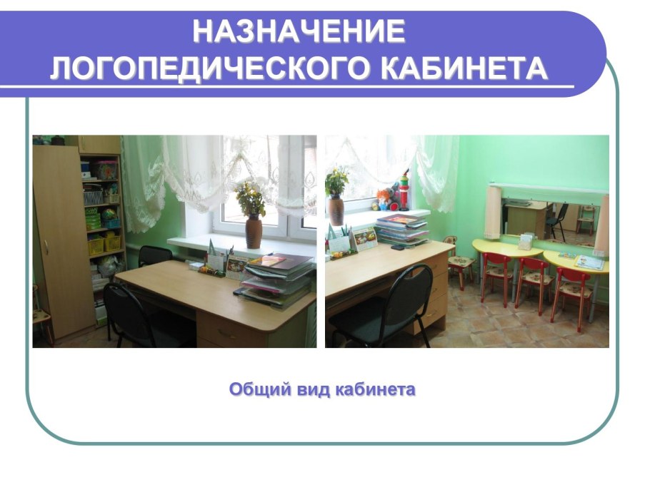 Материал для логопедического кабинета