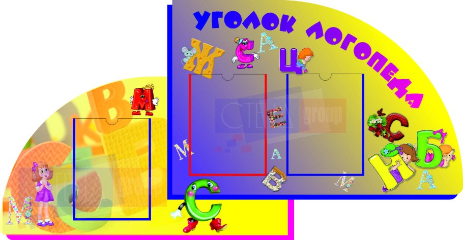 Школьный логопедический кабинет