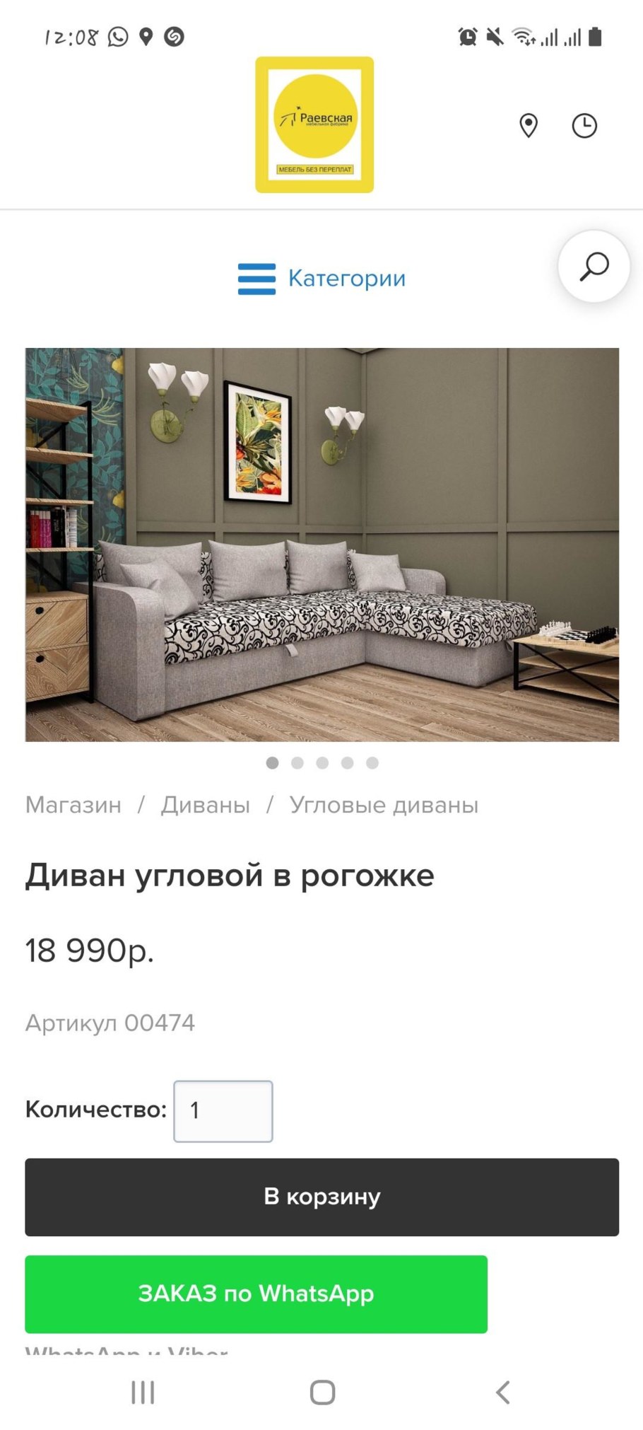 Крым Раевская мебельная фабрика