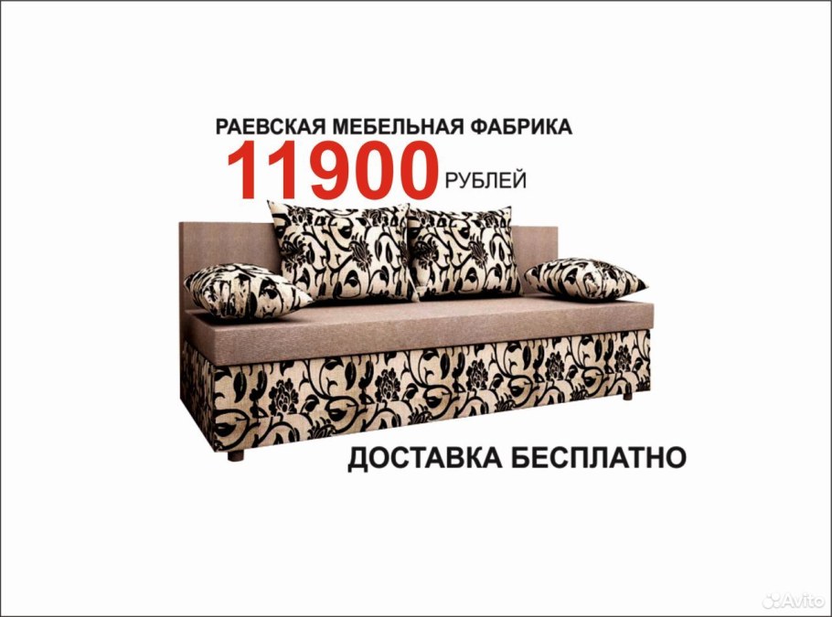 Диваны Раевская мебельная фабрика