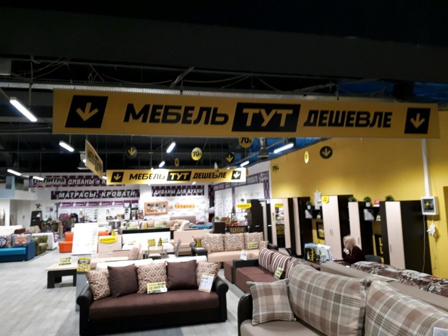 Гипермаркет Алтай мебель
