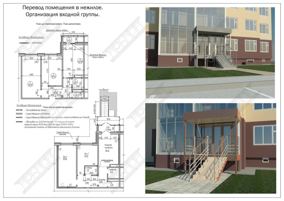 Незаконная перепланировка