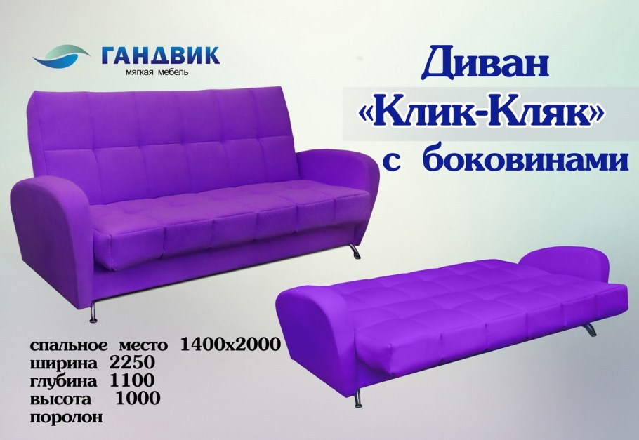 Диван клик-кляк Бертон