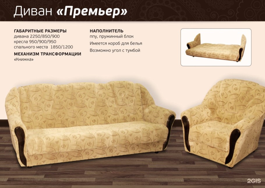 Мягкая мебель кировских фабрик