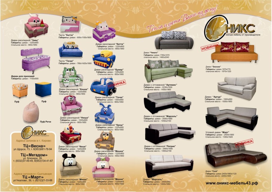 Кировский мебельный завод