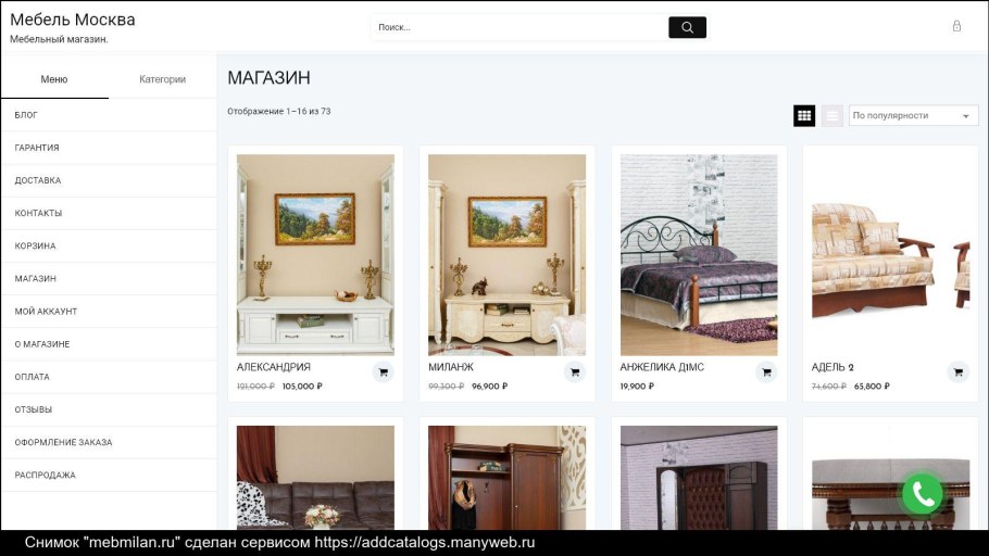 Купи ру интернет магазин мебели