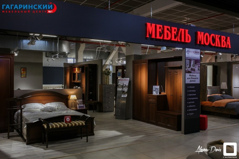 Гагаринский мебельный