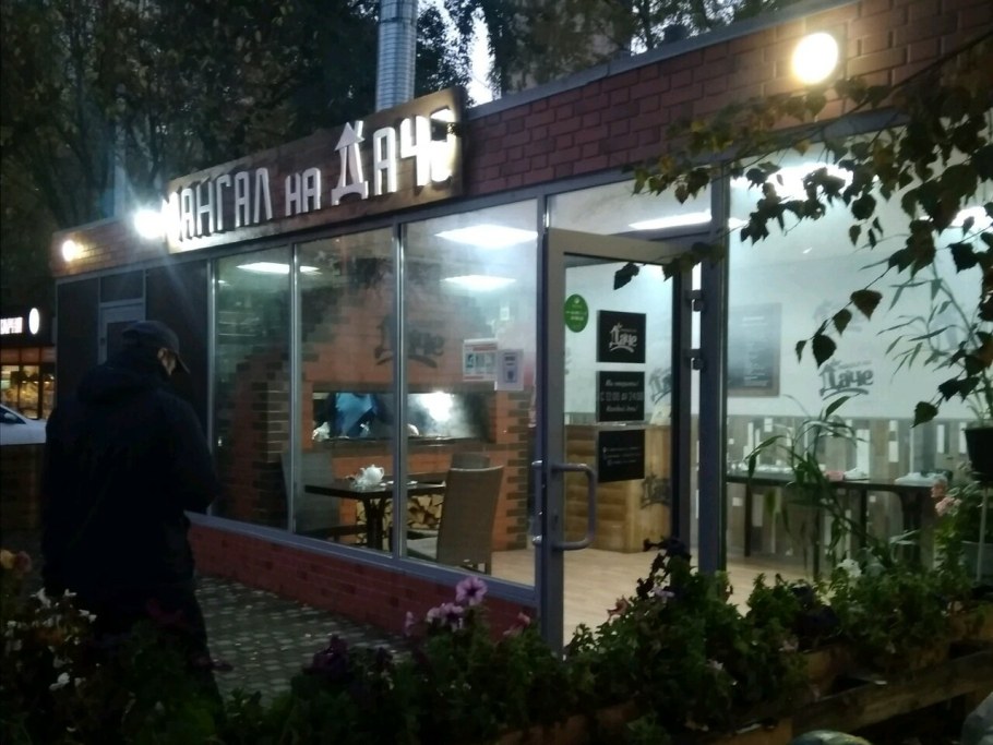 Мангал на даче кафе Мурино