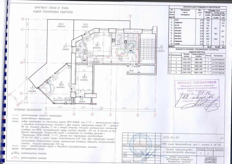 Перепланировка эскиз Мосжилинспекция