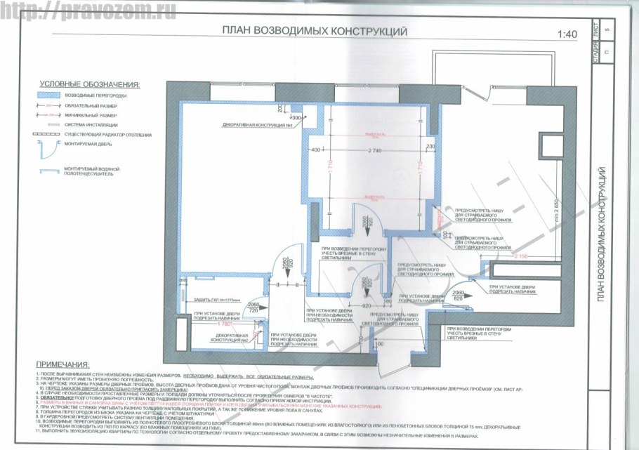 Проект перепланировки