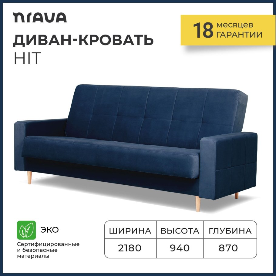 Диван прямой пантограф тик-так Moon-trade Дублин 124